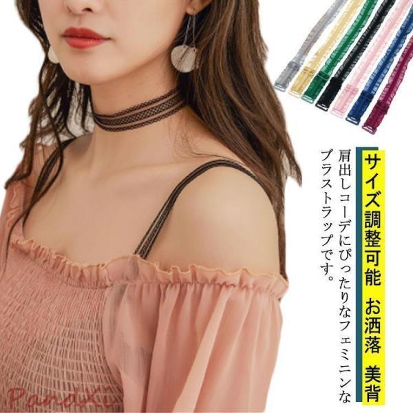 ブラ紐 ブラストラップ 肩紐 見せブラ ずれ落ち防止 ブラジャー 1ペア 替えストラップ サイズ調整可能 ..