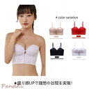 ストラップレス ブラ ロングブラ 盛れる ブラジャー 2way ずれ落ちない ノンワイヤー 盛り レース 谷間 脇高 極厚 内蔵パッド 可愛い おしゃ