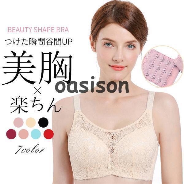 【スーパーセール限定】ブラジャー レディース 花柄 レース柄 小さく見せる 大きいサイズ 大きいブラ 着痩せ すっきり産後 補正下着 ナイトブラ かわいい