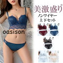 脇高 レースブラジャー ショーツ セット ブラジャー ショーツ ストラップ取り外し可 ブラセット 下着 上下セット 脇高丸盛り30代 40代 50代 60代 FREEサイズ