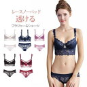 ノンパテッド ブラジャー エロい 下着 透け感総レース ブラジャー ショーツ セット 下着 レディース ノ