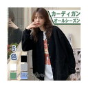 カーディガン レディース オールシーズン 無地 ゆったり ゆったり ノーカラー カーデ きれいめ シンプル オフィス カジュアル 長袖 羽織り ブルゾン