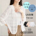 カーディガン レディース UVカット 前開き 透け Vネック ライトアウター 春 春服 トップス 長袖 羽織り 薄手 冷房対策 アウター 自転車
