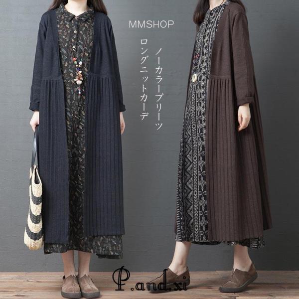 カーディガン レディース 秋 無地 羽織 コート マキシ丈 40代 冬 50代 体型カバー 長袖 ロング ニット セーター プリーツ 秋 森ガール 大きいサイズ 通勤 秋冬