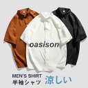 半袖シャツ メンズ カジュアルシャツ シャツ アロハシャツ ビジネス 紳士服 通勤通学 ぴったり 切り替え 細身 夏物 薄手 春夏 新作登場