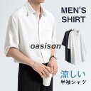 半袖シャツ メンズ カジュアルシャツ シャツ アロハシャツ ビジネス 五分袖 通勤通学 ぴったり 切り替え 細身 夏物 薄手 春夏 新作登場