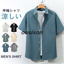 半袖シャツ メンズ カジュアルシャツ シャツ アロハシャツ ビジネス 紳士服 通勤通学 ぴったり 切り替え 細身 夏物 薄手 春夏 新作登場