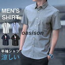 半袖シャツ メンズ カジュアルシャツ シャツ アロハシャツ ビジネス 紳士服 トップス ぴったり 切り替え 開襟 薄手 夏物 春夏 新作登場