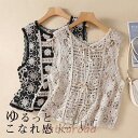 ニットベスト レディース 夏服 袖なし カジュアル プルオーバー ノースリーブ トップス ファッション 花柄 刺繍 レース クロシェ編み 通学