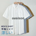 半袖シャツ メンズ カジュアルシャツ シャツ アロハシャツ ビジネス 紳士服 トップス ぴったり 切り替え 開襟 薄手 夏物 春夏 新作登場