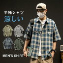 半袖シャツ メンズ カジュアルシャツ シャツ アロハシャツ ビジネス 紳士服 トップス ぴったり 切り替え 開襟 薄手 夏物 チェック柄