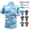 アロハシャツ メンズ トップス シャツ 半袖シャツ 柄シャツ 接触冷感 開襟シャツ オープンカラーシャツ カジュアルシャツ 涼しい お兄系