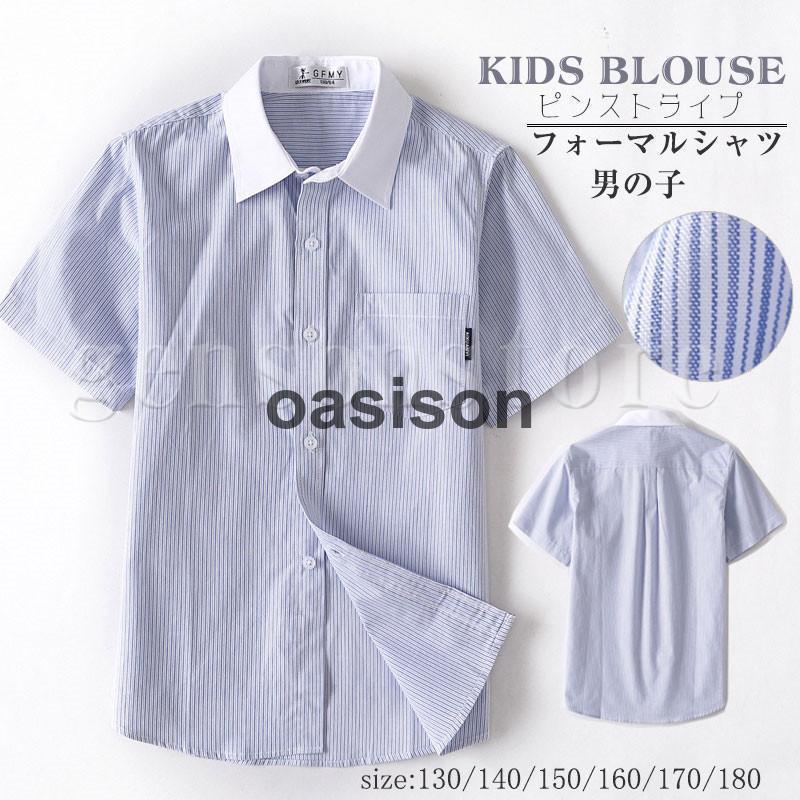 半袖 フォーマルシャツ 男の子 キッズ 子ども ストライプシャツ カッターシ ャツ 半袖 ワイシャツ Yシ..