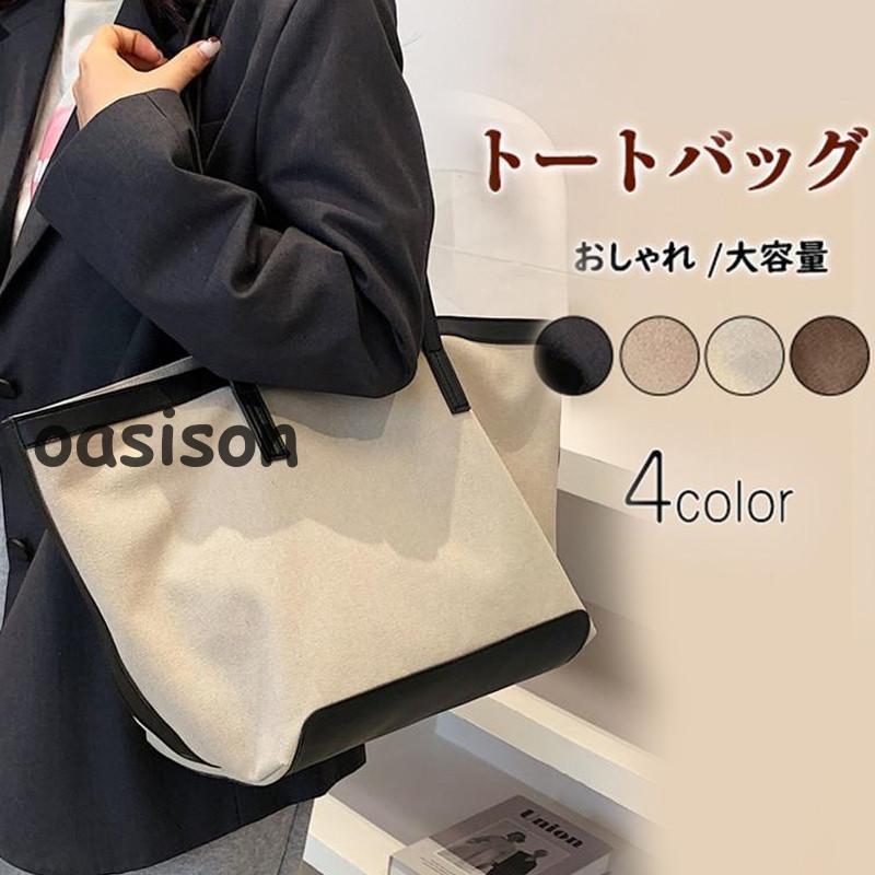 トートバッグ レディース 手提げ 肩掛け キャンバス バッグ ママバッグ 大きめ 小物入れ シンプル おしゃれ 大容量 主婦 お買い物 便利 旅行