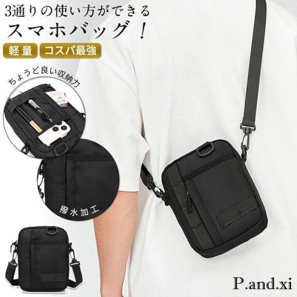 スマホポーチ メンズ スマホショルダー ベルトポーチ レディース 撥水 防水 ウエストポーチ ショルダー 仕事用 おしゃれ 防水 大きめ