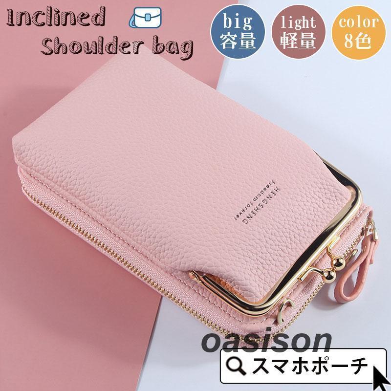 スマホポーチ ポシェット レディース ミニバッグ ショルダーバッグ ショルダーポーチ ミニポーチ 便利 大容量 メイクポーチ 斜めがけ 軽量