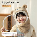 ネックウォーマー フード 帽子 キッズ マフラー マスク付き フェイスシールド 冬 あったかい 防寒 防風 子供用 リバーシブル もこもこ ふわふわ おしゃれ(4)