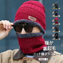 ニット帽子 スヌード 2点セット 男女兼用 裏起毛 暖かい キャップ マフラー 可愛い 小顔効果 秋冬 防寒 アウトドア スノボ スキー 自転車 バイク