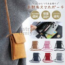 スマホポーチ レディース スマホショルダー スマホポシェット ミニショルダー 携帯カバン 斜めがけ メイクポーチ 収納力 かわいい 縦型 小さめ 軽量