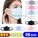 冷感マスク 涼しい 抗菌 マスク 蒸れない 3枚入り ホワイト ピンク ウィルス 飛沫 感染予防