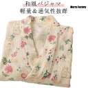和風パジャマ 前開き ルームウエア レディース 春秋 花柄 ウサギ ゆったり 大きめサイズ 長袖 バスローブ ナイトウエア 部屋着 寝巻き