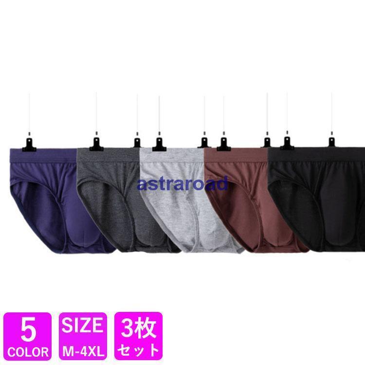 3枚セット メンズ 前閉じ ローライズ 通気性良い パンツ インナー セット アンダーウェア メンズインナ..