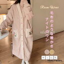 ガウン 冬 ルームウェア 着る毛布 パジャマ レディース バスローブ かわいい 長袖 ナイトガウン 風呂上がりもこもこ 寝巻き 女性用 ふわふわ 前開き 裏起毛