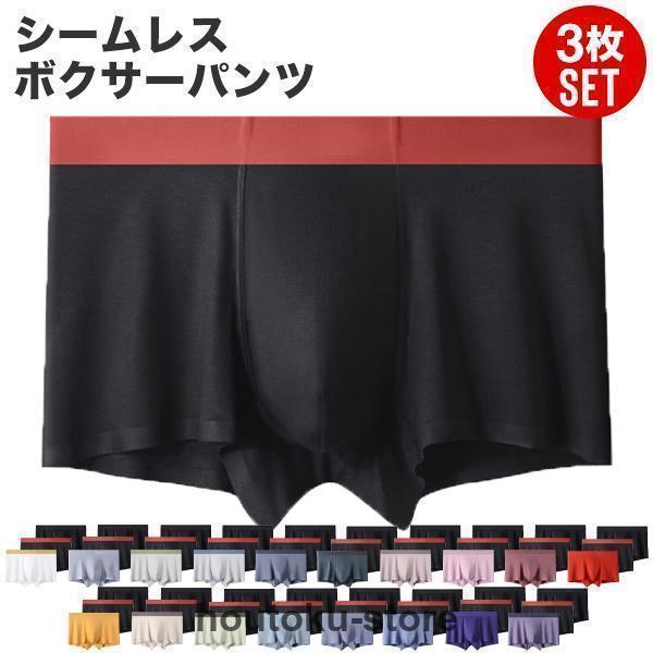 ボクサーパンツ メンズ セット シームレス 3枚セット 3枚組 3点セット 吸汗 速乾 ドライ ストレッチ 通気性 伸縮性 快適 サラサラ 夏