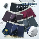 ボクサーパンツ 下着 肌着 メンズ 3枚セット ボクサーフ アンダーウェア 伸縮 通気性 立体構造 3Dデザイン 無地 パンツ 男性