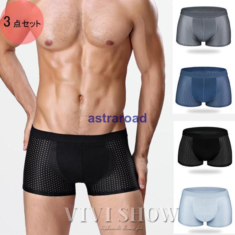 3枚セット ボクサーパンツ メンズ メッシュパンツ 下着 夏 アンダーウェア 無地 パンツ 下着 メンズ 男..