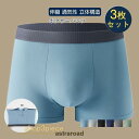 ボクサーパンツ 下着 肌着 メンズ 3枚セット ボクサーフ アンダーウェア 伸縮 通気性 立体構造 3Dデザイン 無地 パンツ 男性