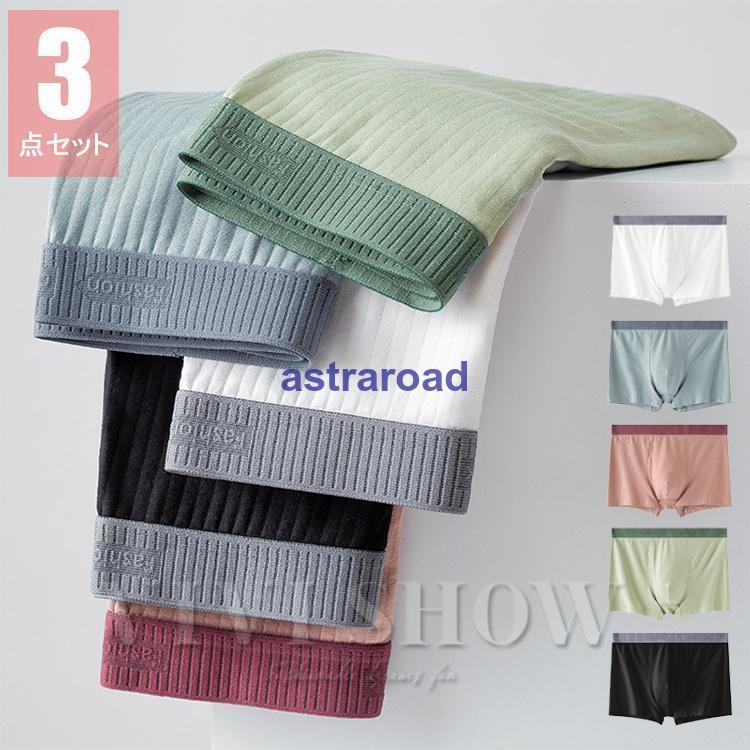 男性下着 メンズ ボクサーパンツ インナー 履きやすい パンツ 下着 通気性 シンプル セット