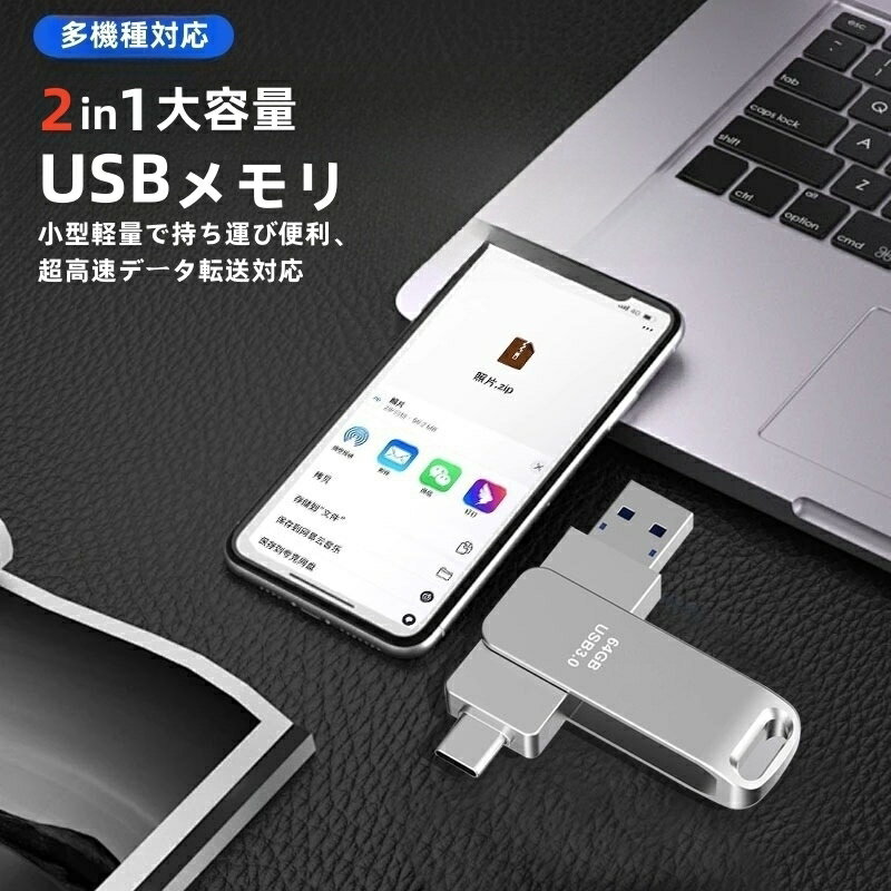 USBメモリ 64GB 大容量 2in1 TYPE-C＆USB3.2 高速転送 360度回転 軽量 コンパクト 外付け メモリー スマホ使用可 PC対応可 ipad/PC/AndroidWindows アンドロイド データ転送 バックアップ 合金製 耐衝撃 携帯便利 仕事 勉強 オフィス 外出