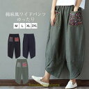 ワイドパンツ ガウチョパンツ バルーンパンツ コクーンパンツ レディース 綿麻 パンツ 春 秋 夏 パンツ ボトムス ロング丈 ゆったり 麻混 ウエストゴム ファッシ
