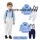 ベビースーツ 子供スーツ セットアップ フォーマル 男の子 蝶ネクタイ ワイシャツ サスペンダー付きパンツ サロペット 春 新生児 キッズ 入園式 入学式 卒業式