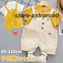 子供服 男の子 セットアップ シャツ+サロペット 夏 2点セット 半袖 キッズ ベビー 赤ちゃん 上下セット お出かけ 七五三 初節句 ベビー服 出産祝い おすすめ