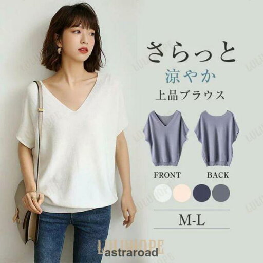カットソー Tシャツ ブラウス レディース 春 夏 Vネック トップス 薄手 ニット 柔らかい 半袖 ストレッチ 接触冷感 オフィス 通勤 OL 上品 女性らしい 大人 おし カットソー Tシャツ ブラウス レディース 春 夏 Vネック トップス 薄手 ニット 柔らかい 半袖 ストレッチ 接触冷感 オフィス 通勤 OL 上品 女性らしい 大人 おし