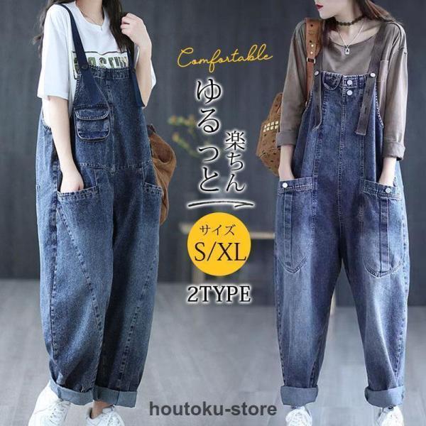サロペット オールインワン デニムパンツ レディース オーバーオール 母の日 ジーンズ ワイドパンツ ズボン ボトムス ゆったり 体型カバー