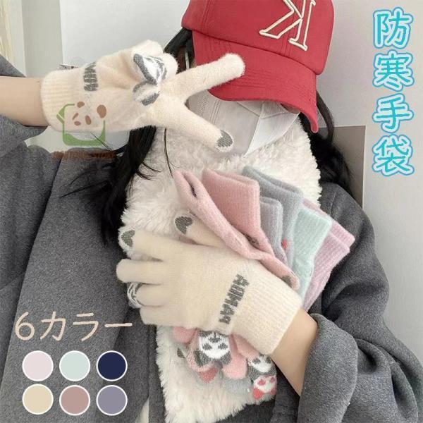 手袋 レディース 防寒 かわいい タッチパネル対応 スマホ 暖かい おしゃれ 防風 プレゼント 秋冬 冬物 カジュアル 手ぶくろ 通勤 通学 アウトドア 快適 ...