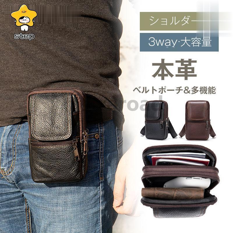 スマホバック ベルトポーチ メンズ 本革 牛革 大容量 プレゼント おしゃれ シンプル 仕事 ショルダー付 3way 長持ち スマホ収納 スマホ入れ
