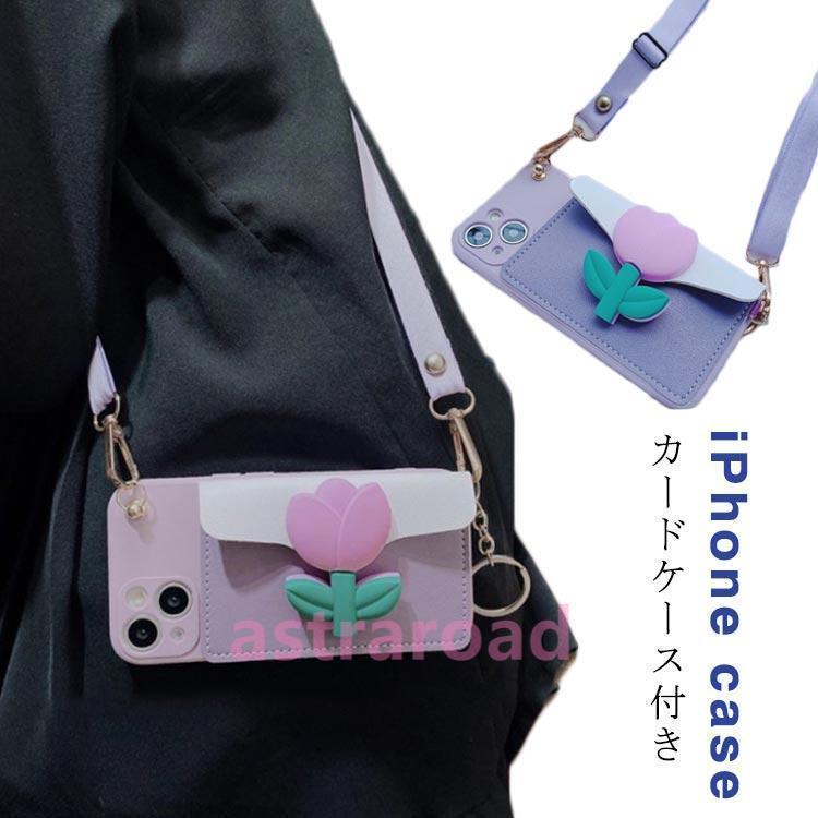 スマホケース ショルダー タイプ スマホショルダー iphone アイフォン 携帯ケース 肩掛け ストラップ付 iphone13/12 /11max対応