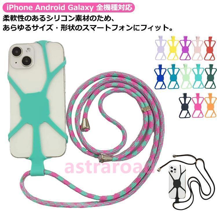 スマホショルダー ストラップホルダー iPhone Android Galaxy 全機種対応 おしゃれ シンプル オシャレ ショルダー ネックストラッ