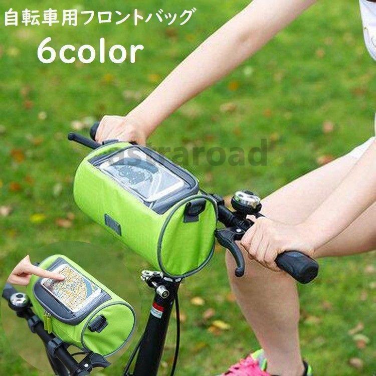 フロントバッグ 自転車用 サイクリングバッグ ハンドルバッグ スマホポーチ 防水 取り付け マジックテ..