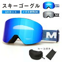 スノーボード スキー スキーゴーグル ユニセックス 登山 釣り スポーツ 運動 高品質 眼鏡対応 メガネ 曇り止加工 紫外線カット 防風 ケース付き
