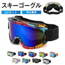 スノーボード スキー スキーゴーグル ユニセックス 登山 釣り スポーツ 運動 高品質 メガネ 迷彩 紫外線カット 防風 ミリタリー カラフル