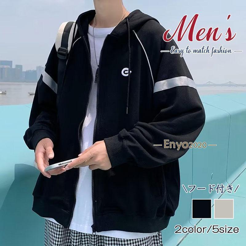 ジップアップパーカー メンズ 長袖 パーカー フード付き スウェット 開襟 カジュアル ゆったり オーバーサイズ おしゃれ スポーツ 春 秋服