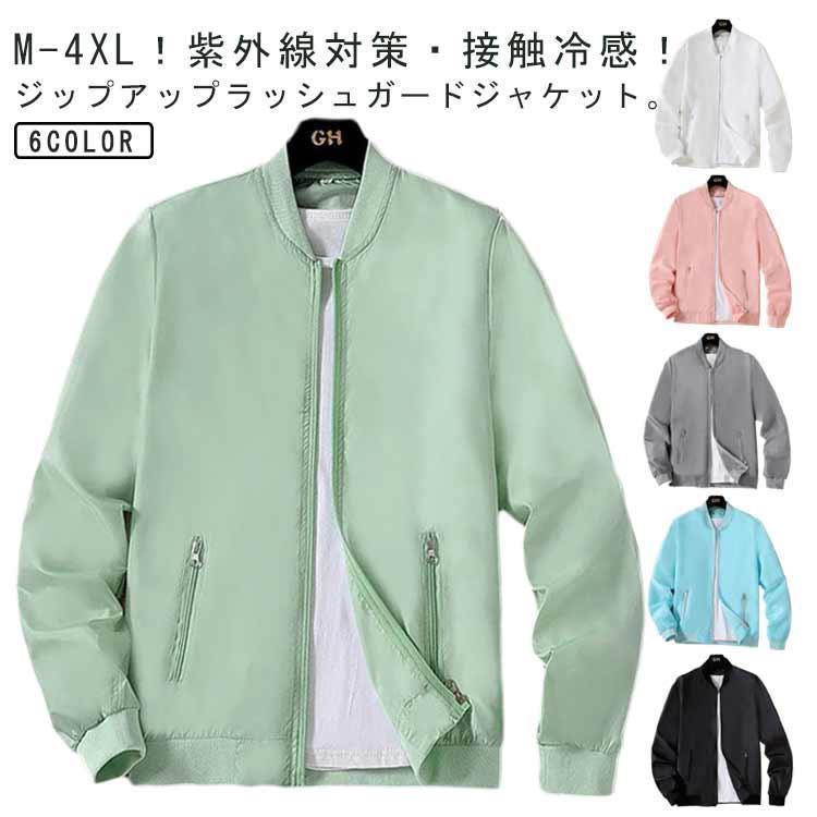 日焼け防止 スタジャン ブルゾン 薄手 メンズ 長袖 ラッシュガード 夏用 ひんやり 接触冷感 UVカット MA-1 フライトジャケット 吸汗速乾 ジ