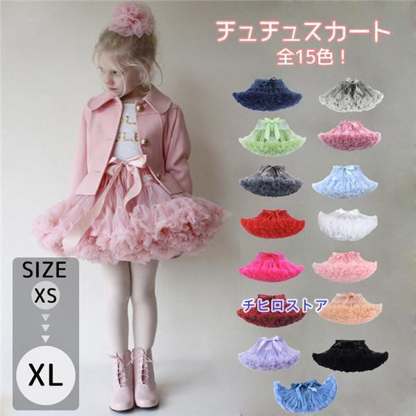 大チュチュスカート！全15色！ウエスト調節可♪脚長効果♪ パニエ チュールスカート ミニ丈 ダンス スカ..