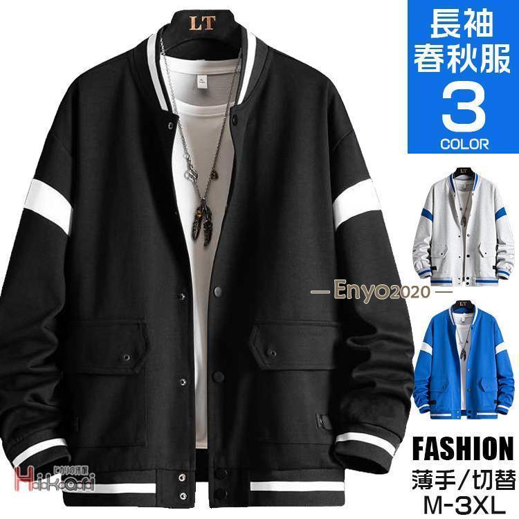 野球ウェア スタジアムジャンパー メンズ スタジャン ブルゾン スタジアムジャケット アウター スポー..