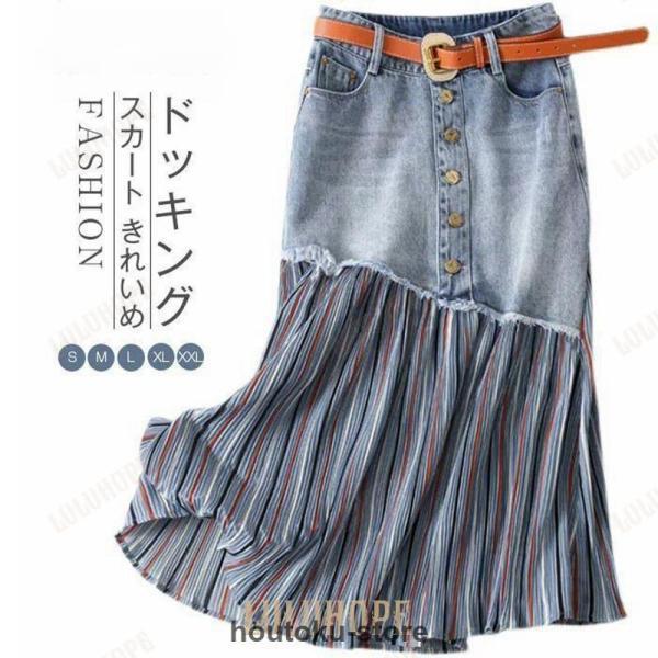デニム スカート ロング 春 異素材 きれいめ ドッキング プリーツ スカート デニムスカート 異素材 フレアスカート 春 ハイウエスト フレア スカート ミドル丈